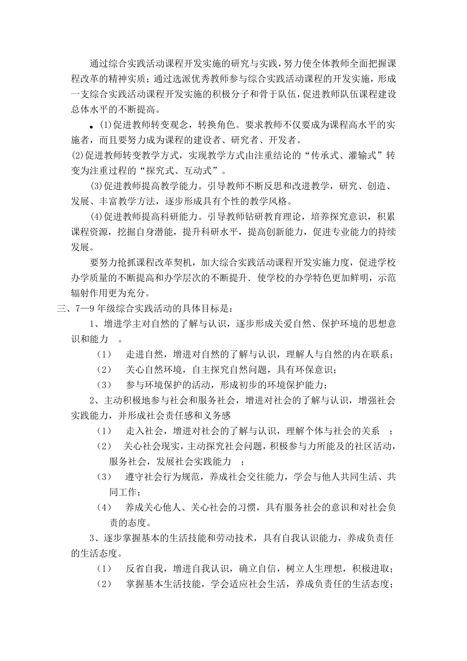 综合实践活动课程开发与实施方案_第2页