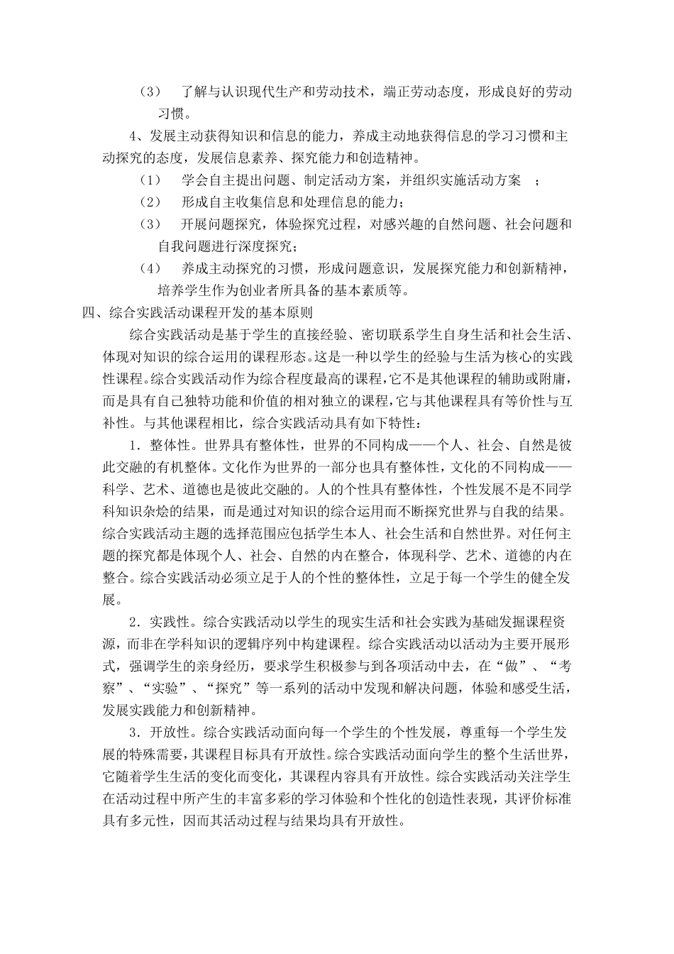 综合实践活动课程开发与实施方案_第3页