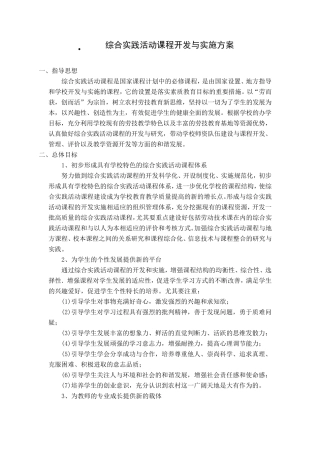 综合实践活动课程开发与实施方案
