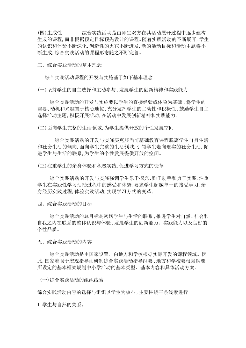 综合实践活动课程指导纲要_第2页