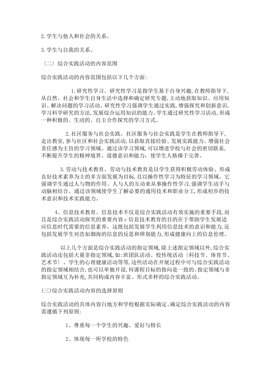 综合实践活动课程指导纲要_第3页