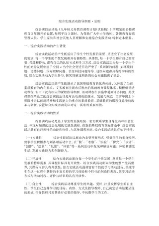 综合实践活动课程指导纲要