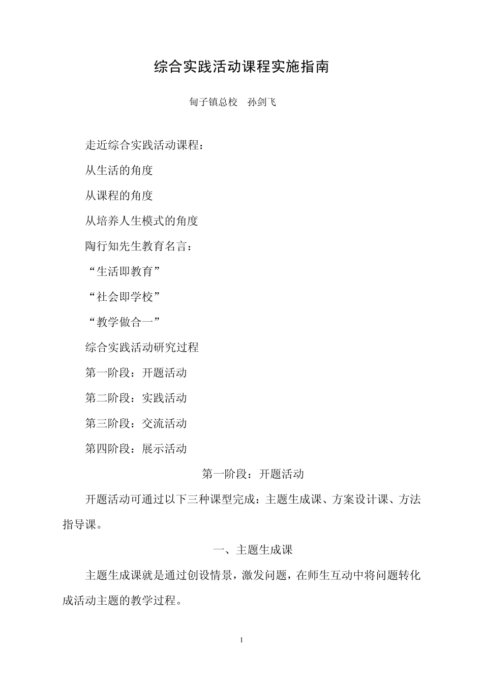 综合实践活动课程教师指南_第1页