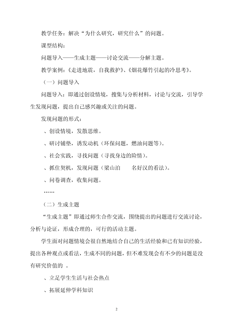 综合实践活动课程教师指南_第2页