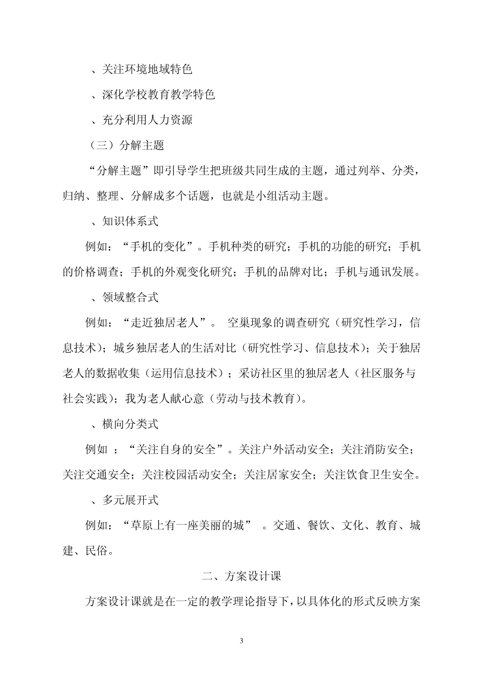 综合实践活动课程教师指南_第3页