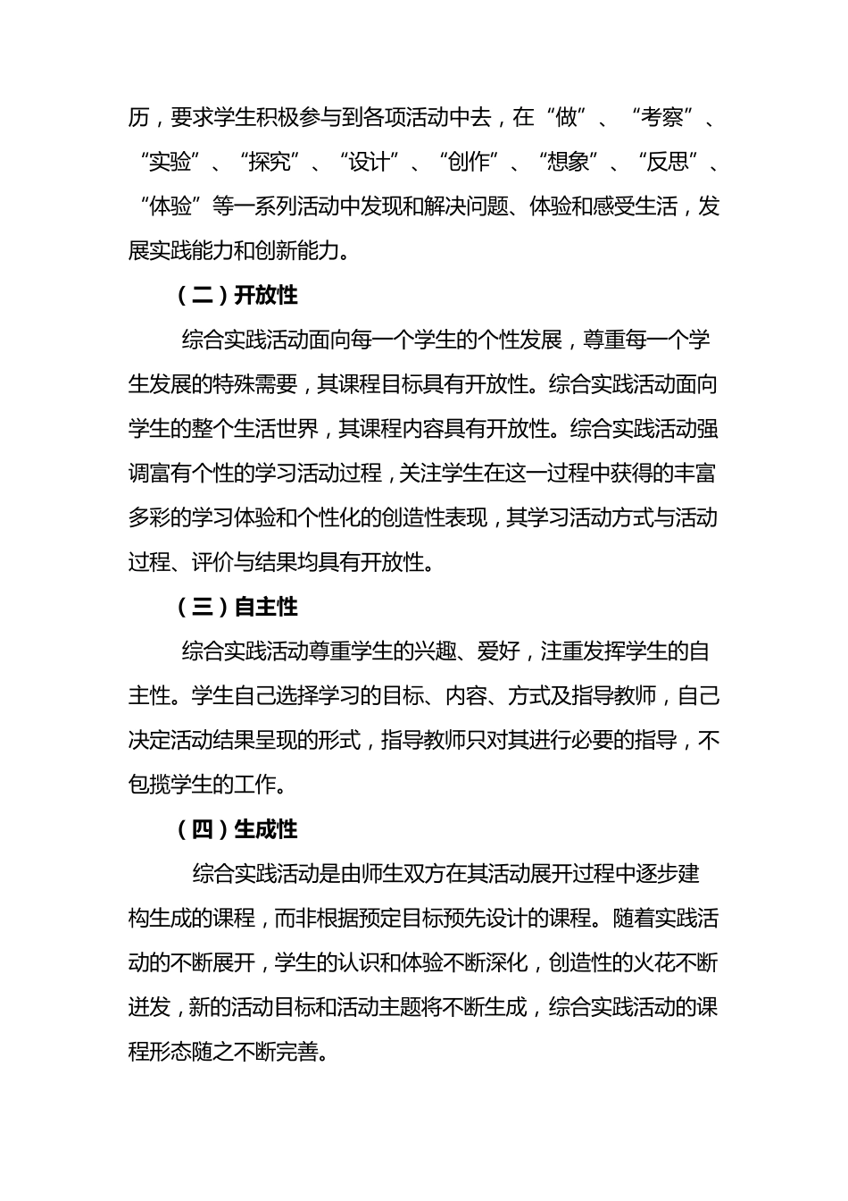 综合实践活动课程标准36年级最详细的_第2页