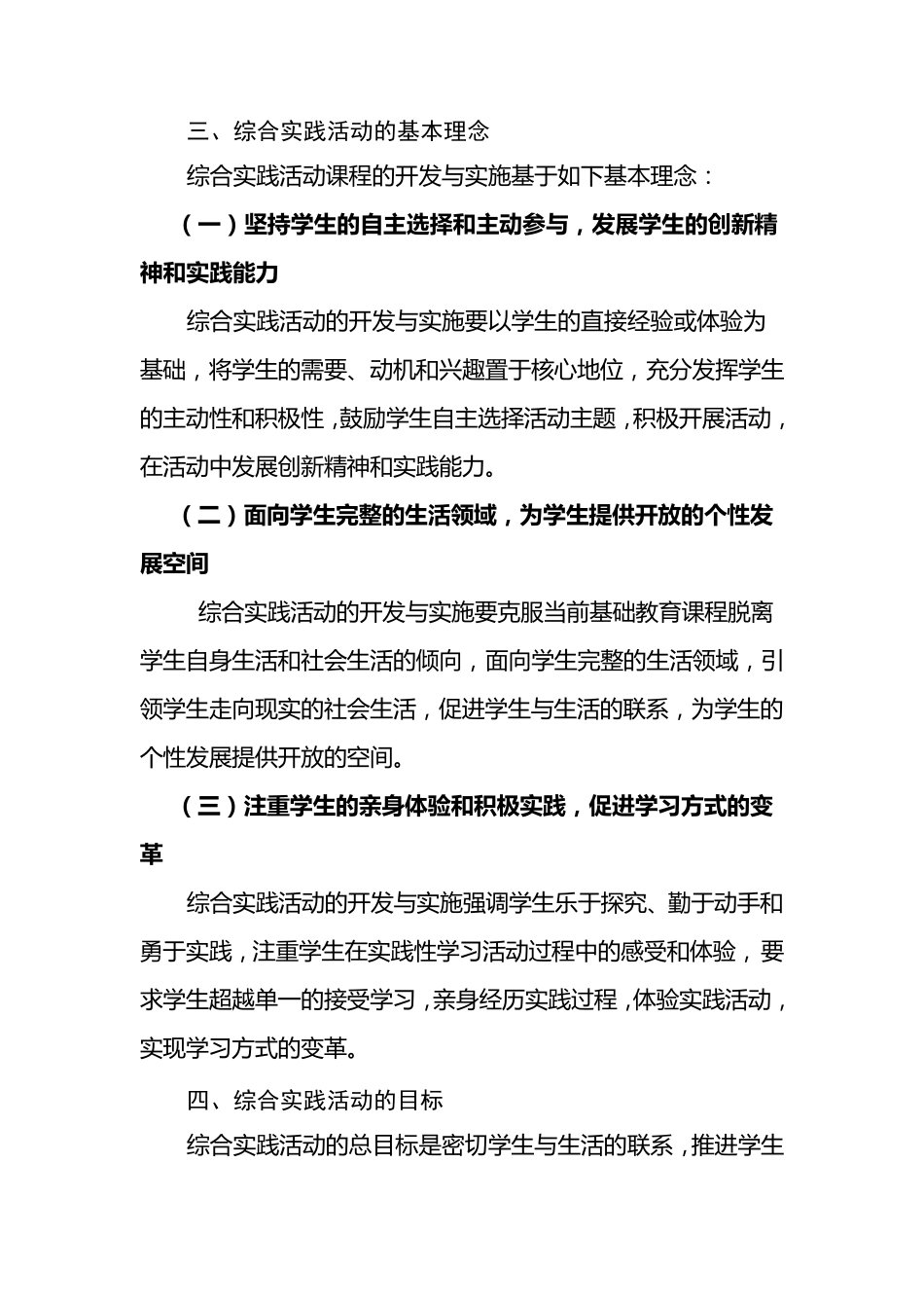 综合实践活动课程标准36年级最详细的_第3页