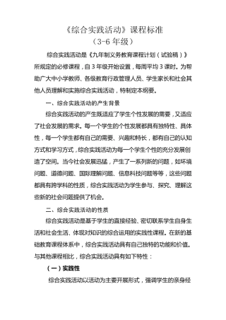 综合实践活动课程标准36年级最详细的