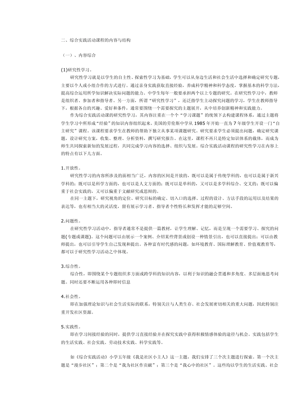 综合实践活动课程理念与操作_第2页