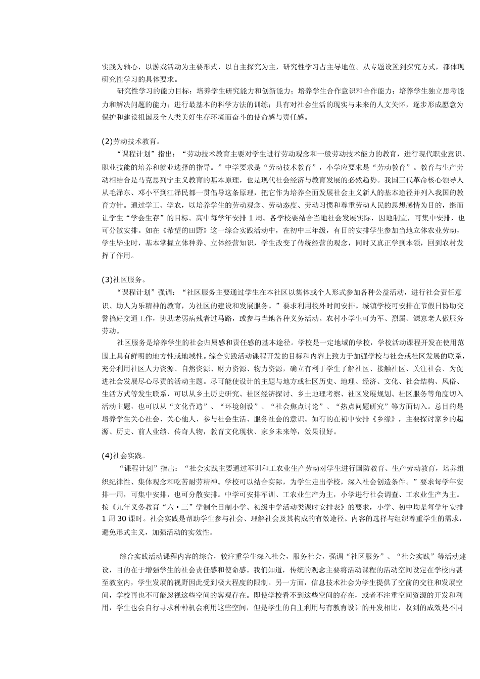 综合实践活动课程理念与操作_第3页