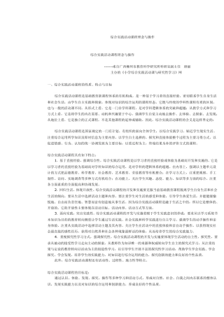 综合实践活动课程理念与操作