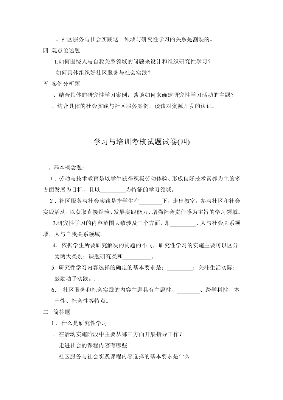 综合实践活动课程理论学习与培训考核试题_第3页