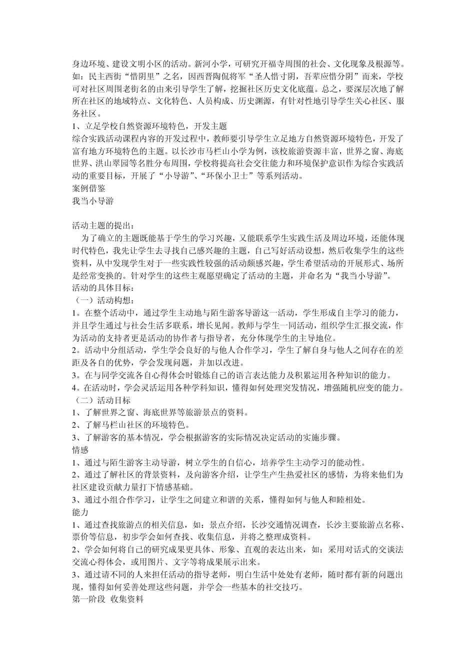 综合实践活动课程的内容开发_第2页