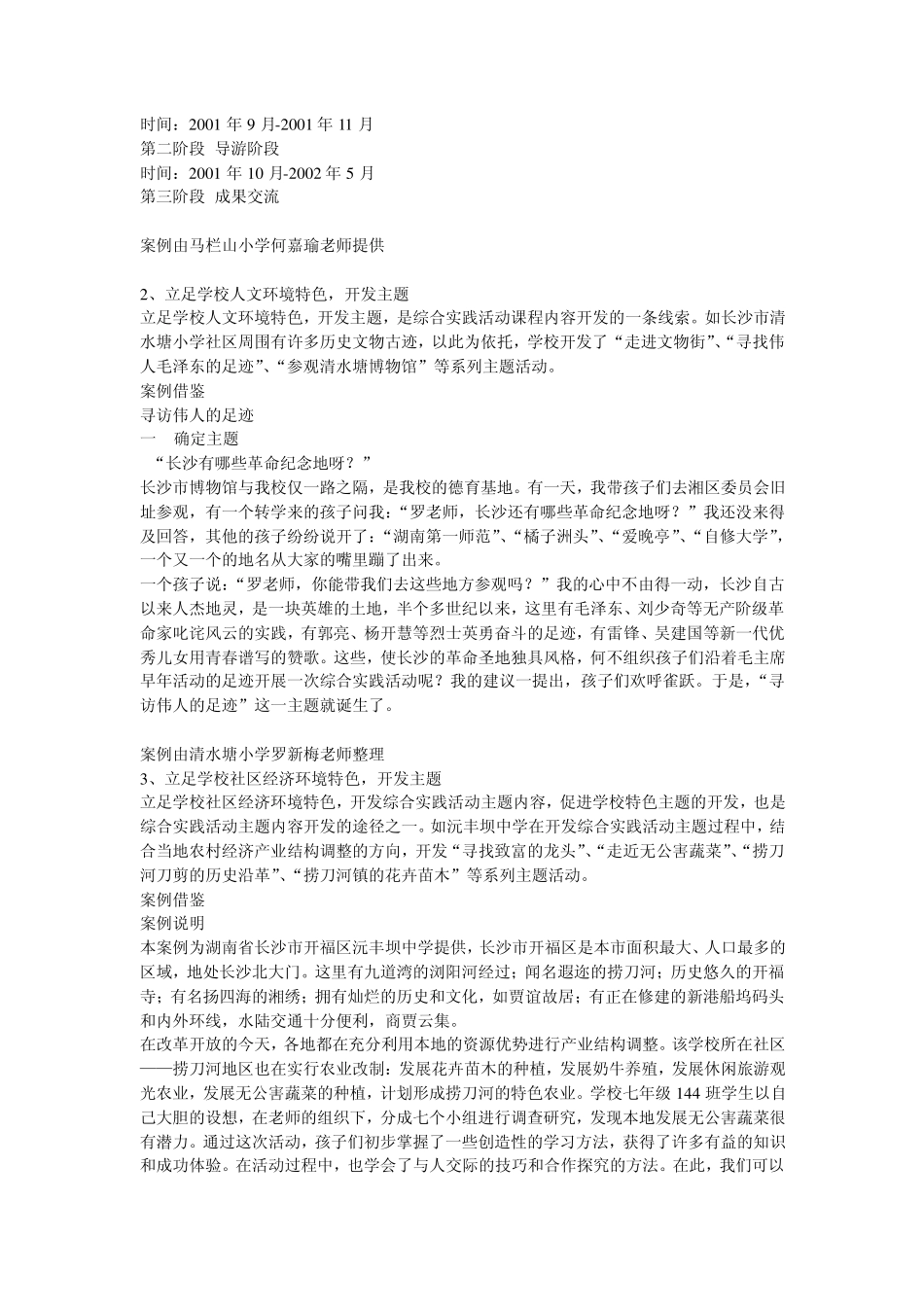 综合实践活动课程的内容开发_第3页
