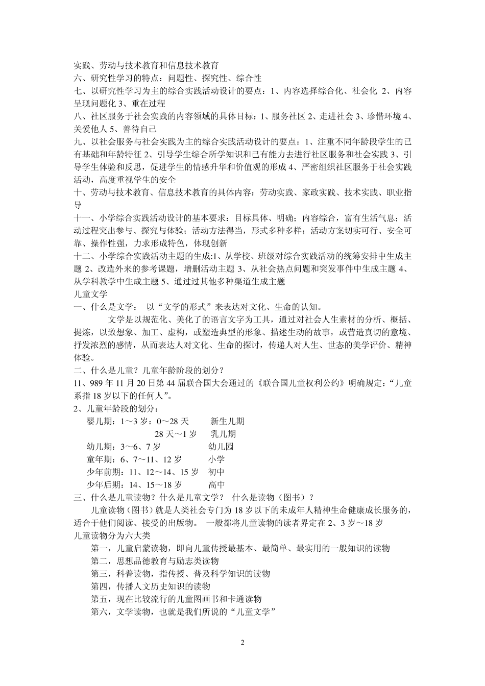 综合实践活动课程的总体目标_第2页