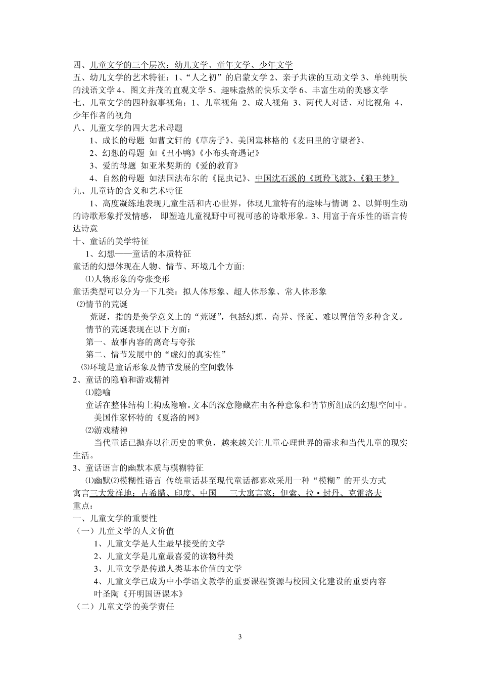 综合实践活动课程的总体目标_第3页