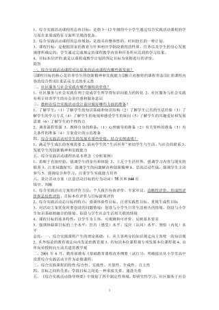 综合实践活动课程的总体目标