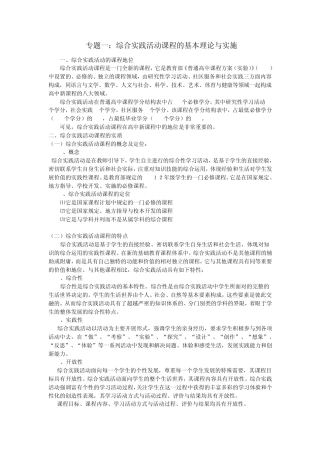 综合实践活动课程的基本理念与实施