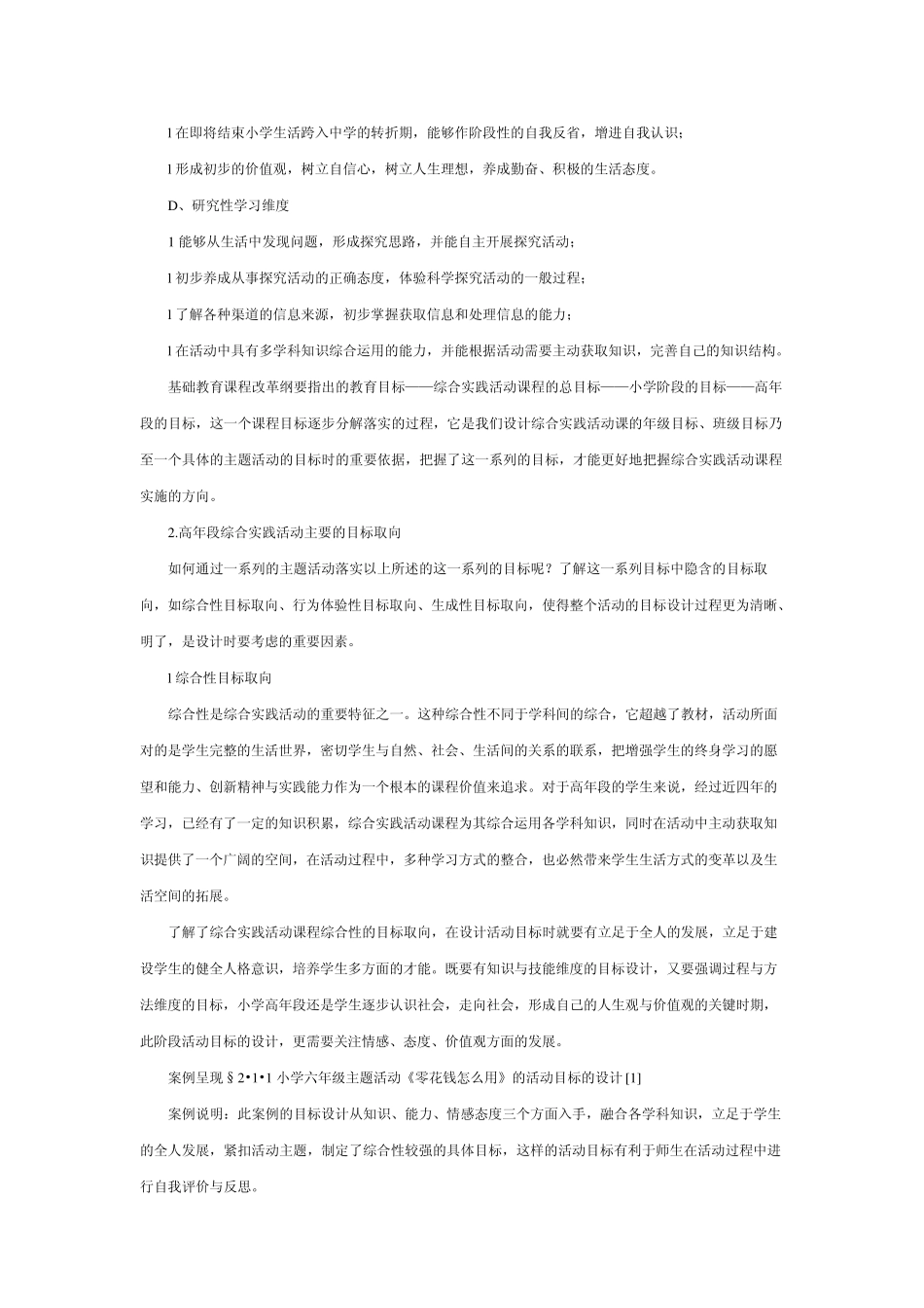 综合实践活动课程的目标设计_第3页