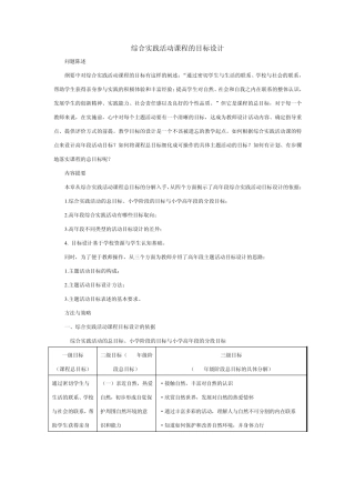 综合实践活动课程的目标设计