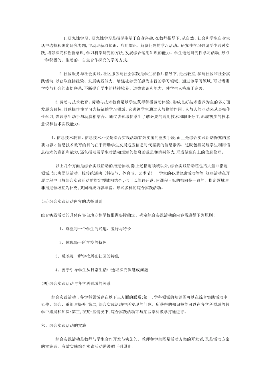 综合实践活动课程纲要_第3页