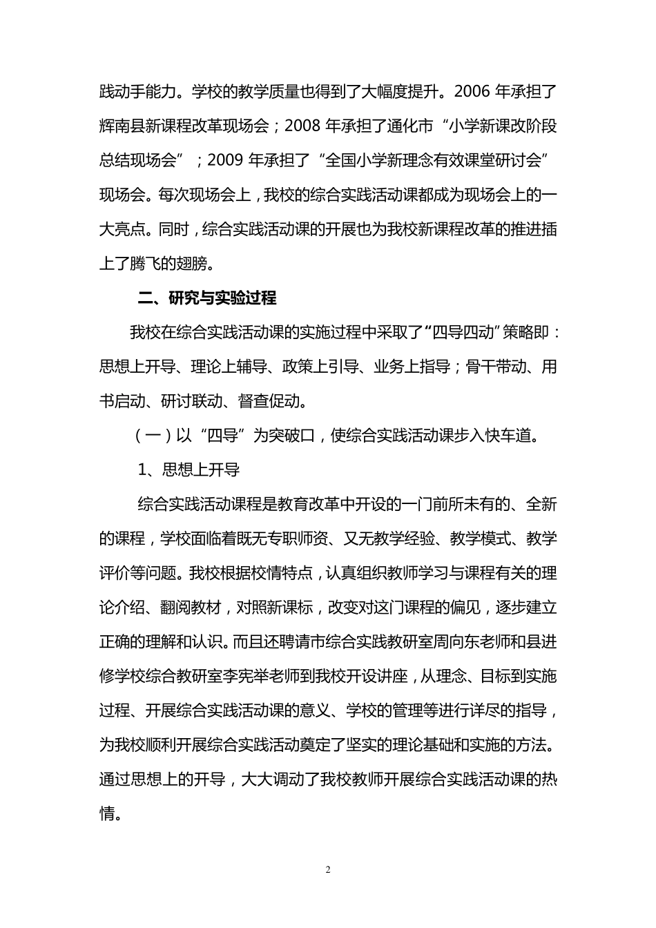 综合实践活动课程经验材料_第2页