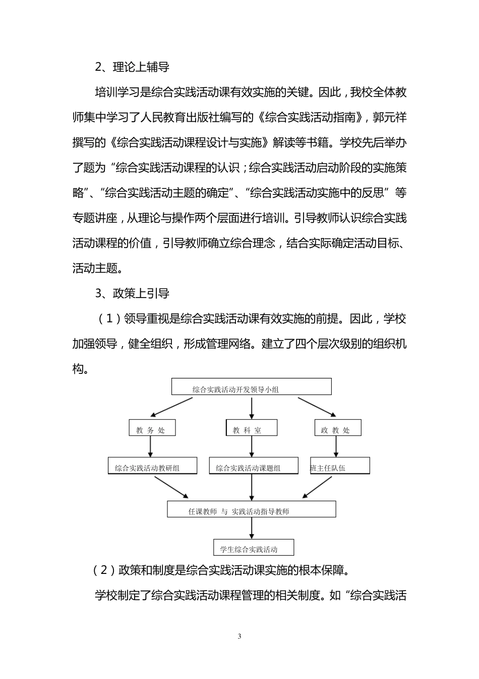 综合实践活动课程经验材料_第3页