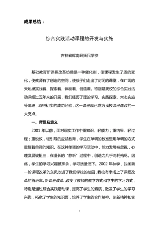 综合实践活动课程经验材料