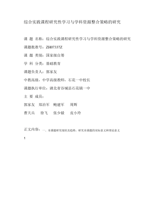 综合实践活动课题