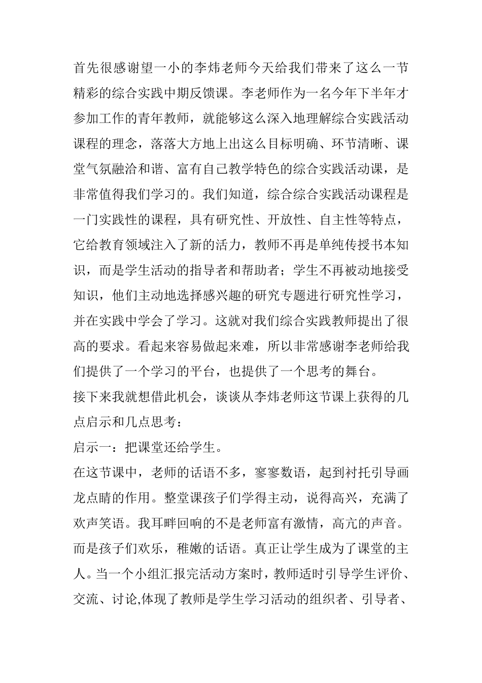 综合实践活动课评课要点_第1页