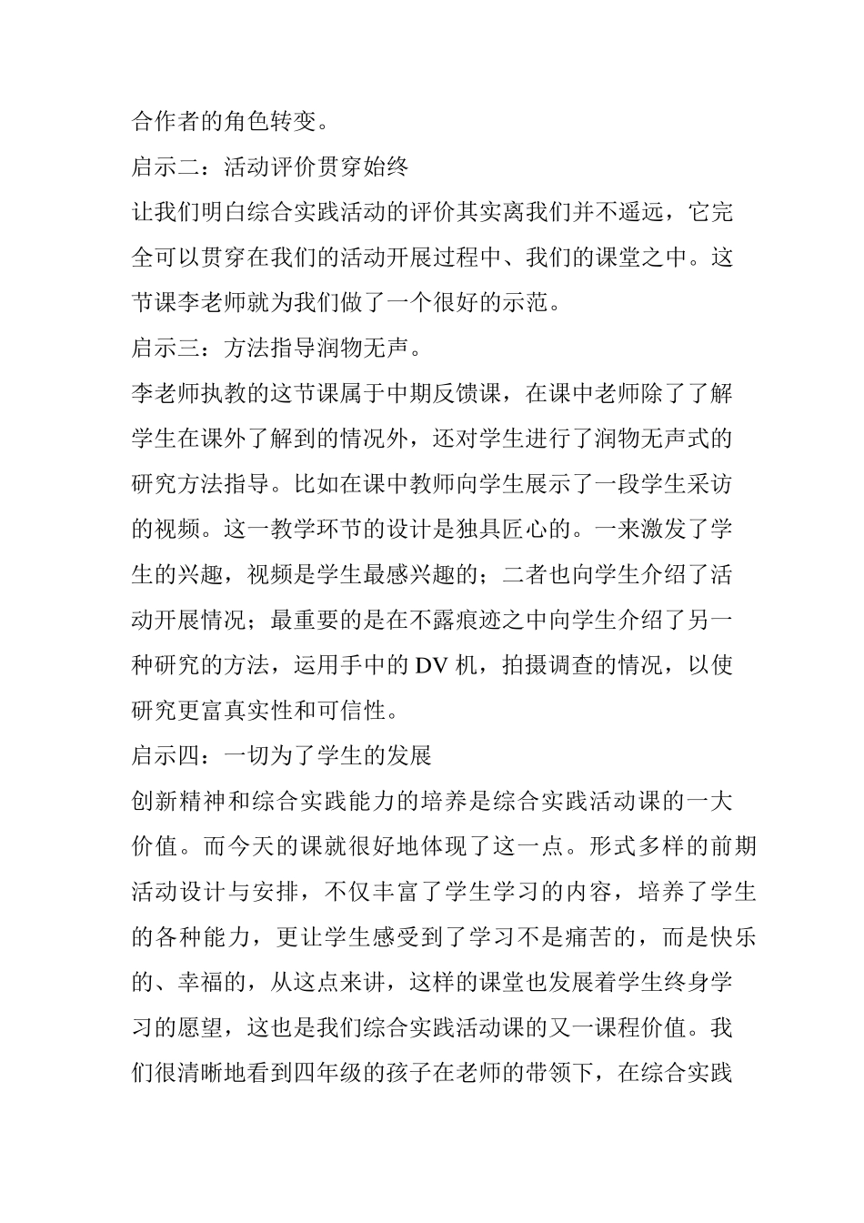 综合实践活动课评课要点_第2页