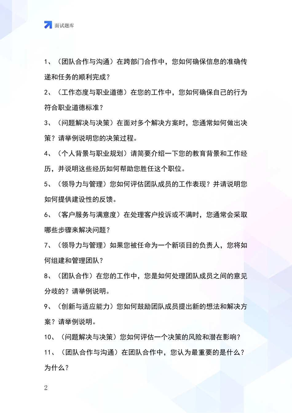 江苏省丹徒区事业单位招录面试模拟试题题库_第2页