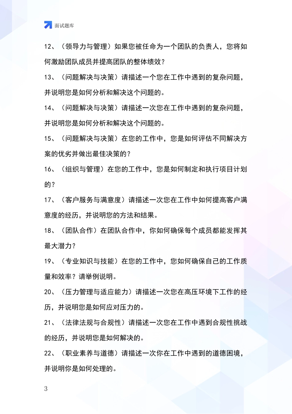 江苏省丹徒区事业单位招录面试模拟试题题库_第3页