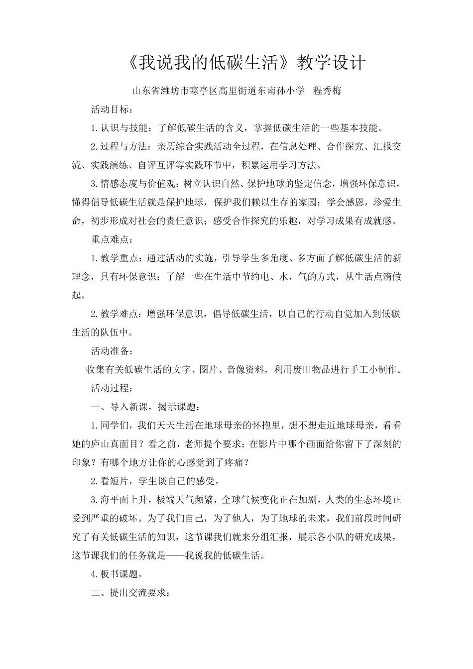 综合实践活动：《我说我的低碳生活》_第1页