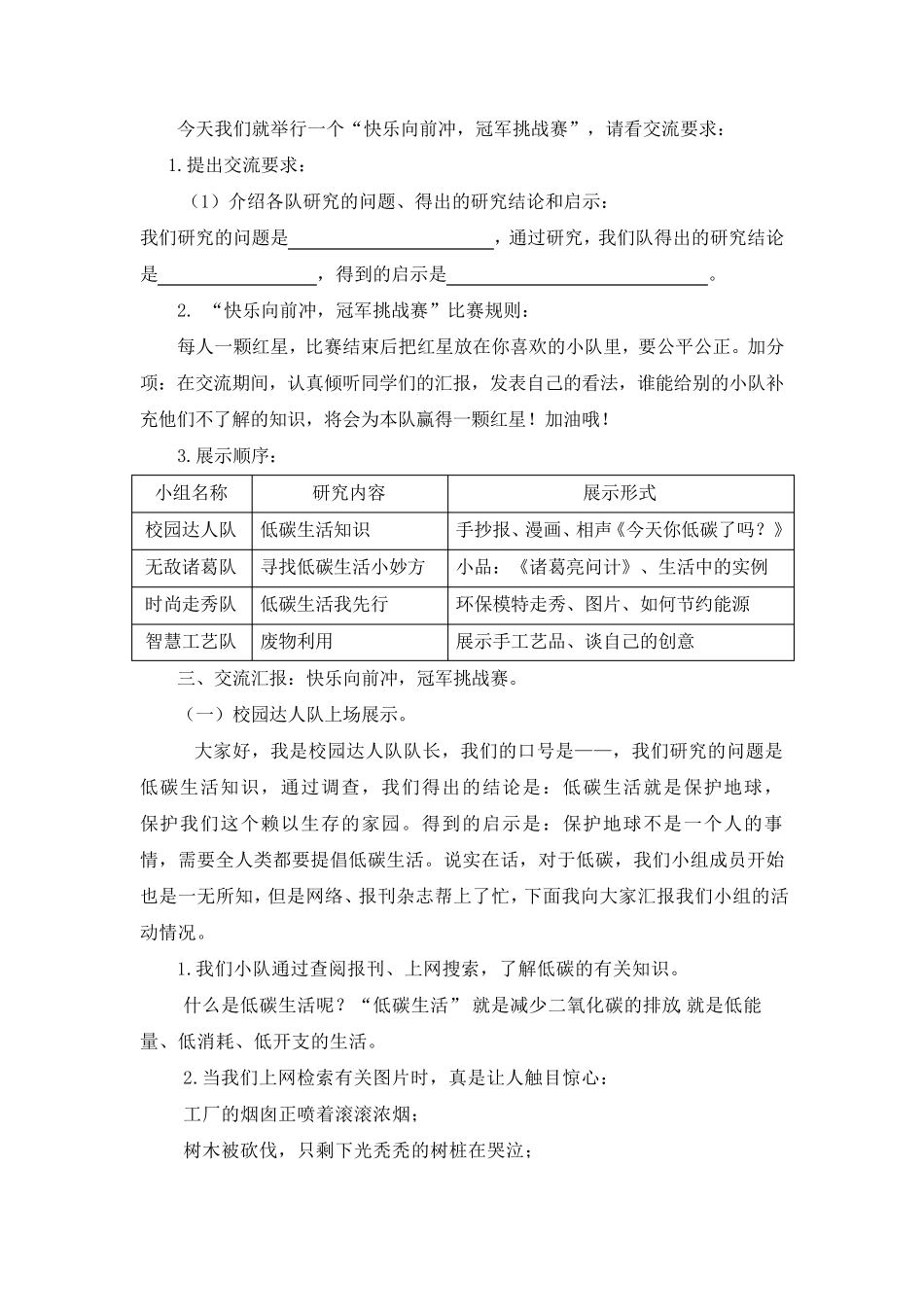 综合实践活动：《我说我的低碳生活》_第2页