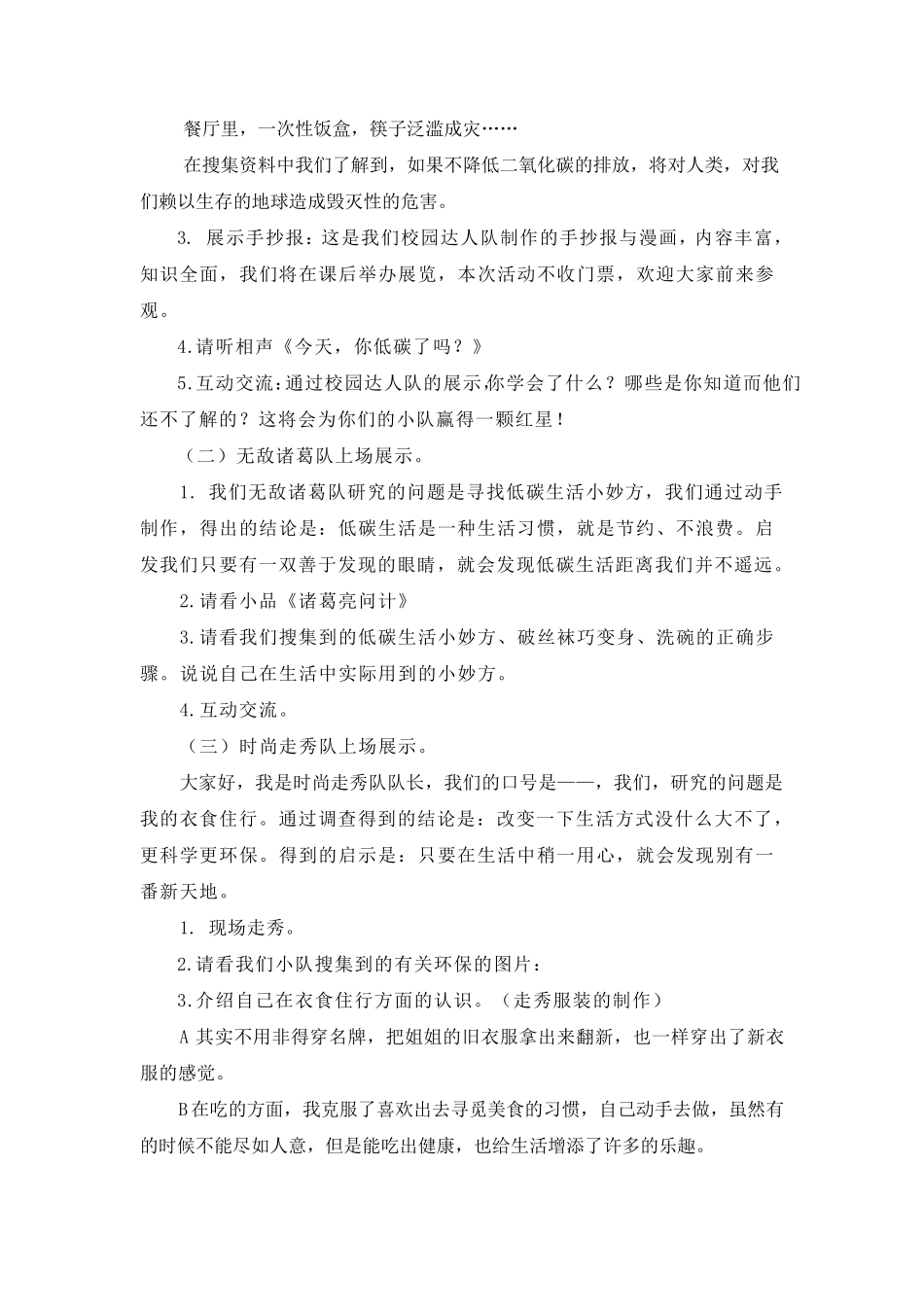 综合实践活动：《我说我的低碳生活》_第3页