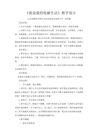 综合实践活动：《我说我的低碳生活》