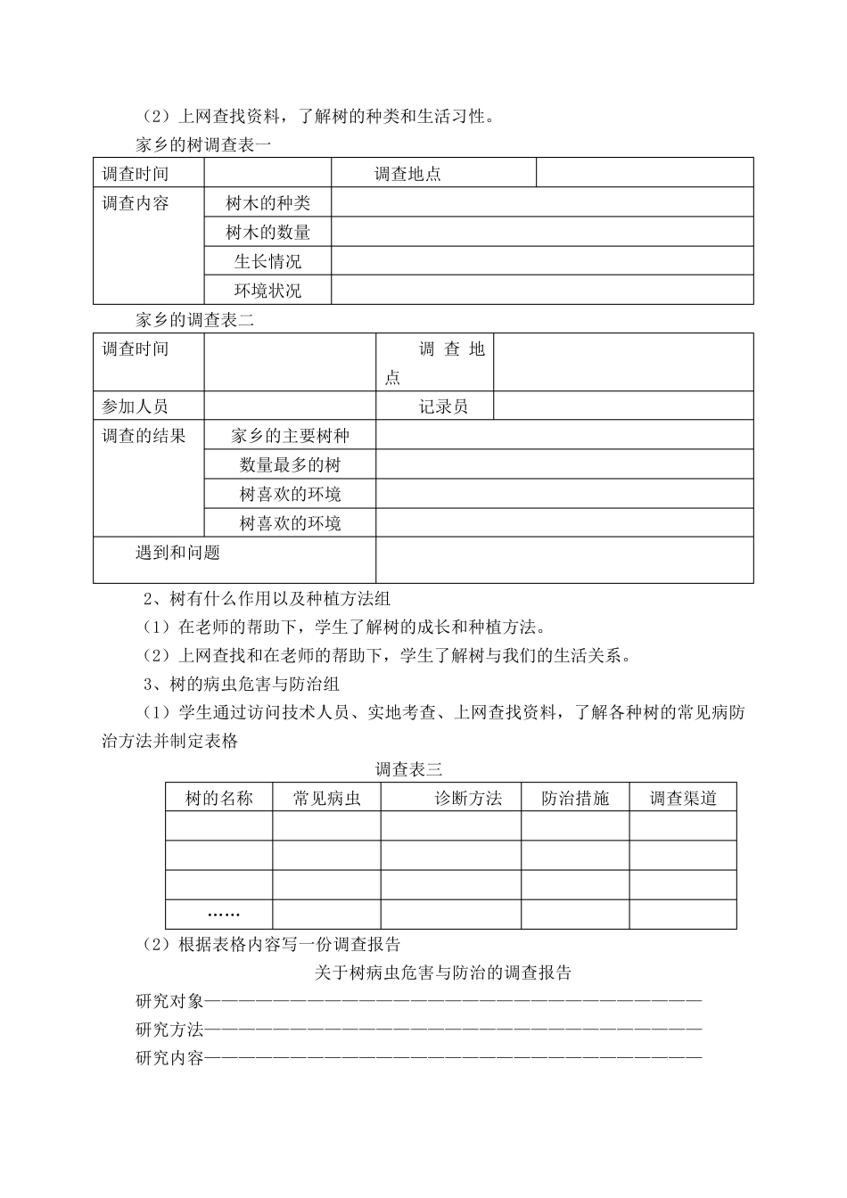 综合实践渗透法制教育教学设计_第2页