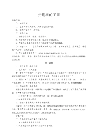 综合实践渗透法制教育教学设计