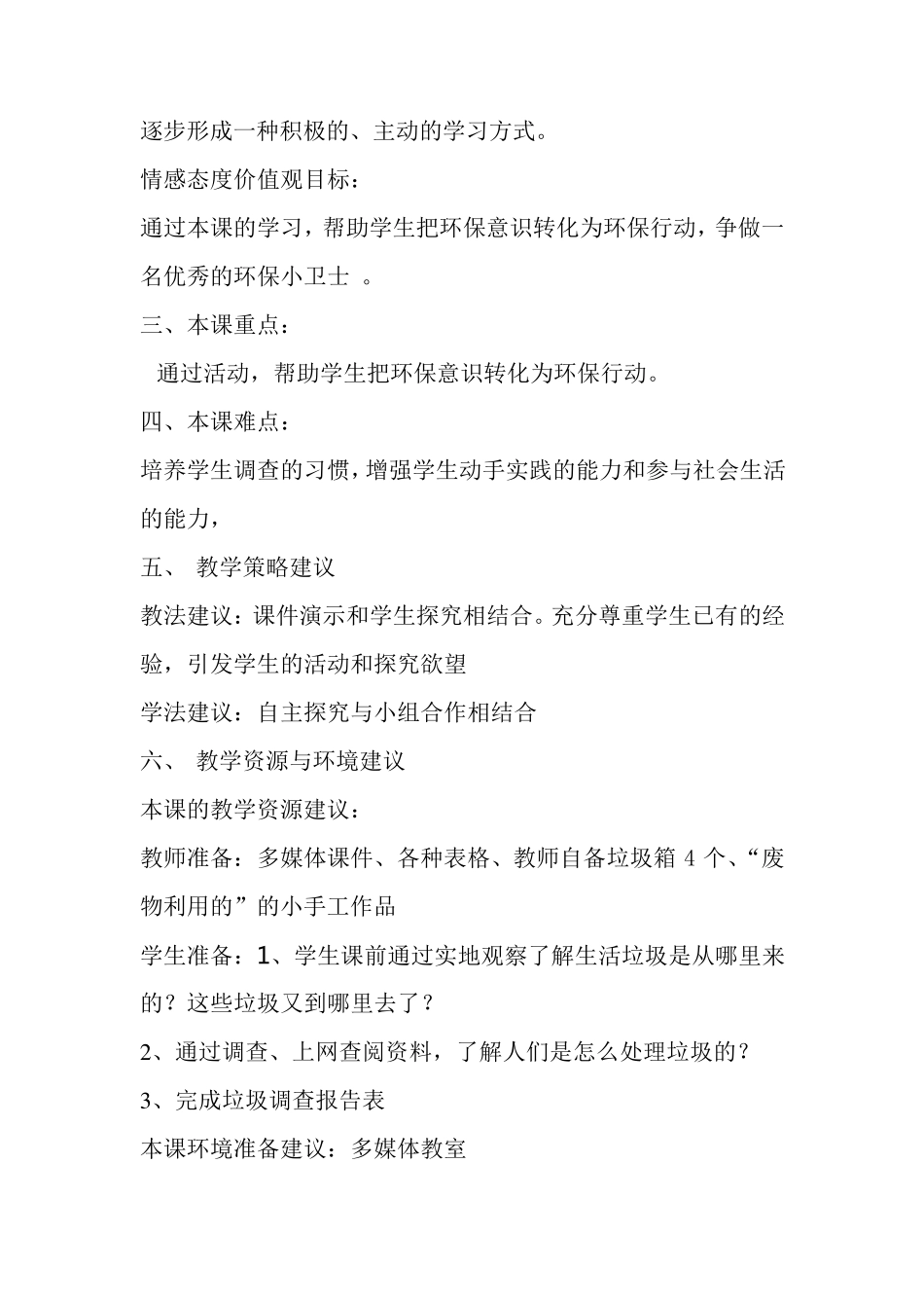 综合实践第一单元《关注生活垃圾》教案_第2页