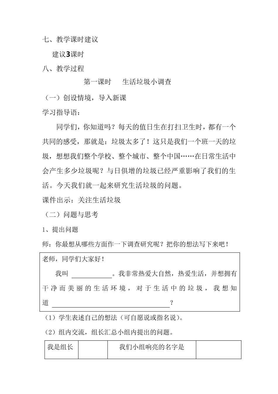 综合实践第一单元《关注生活垃圾》教案_第3页