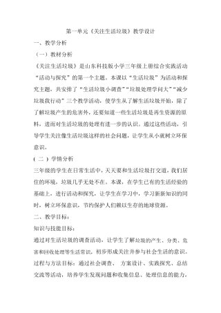 综合实践第一单元《关注生活垃圾》教案