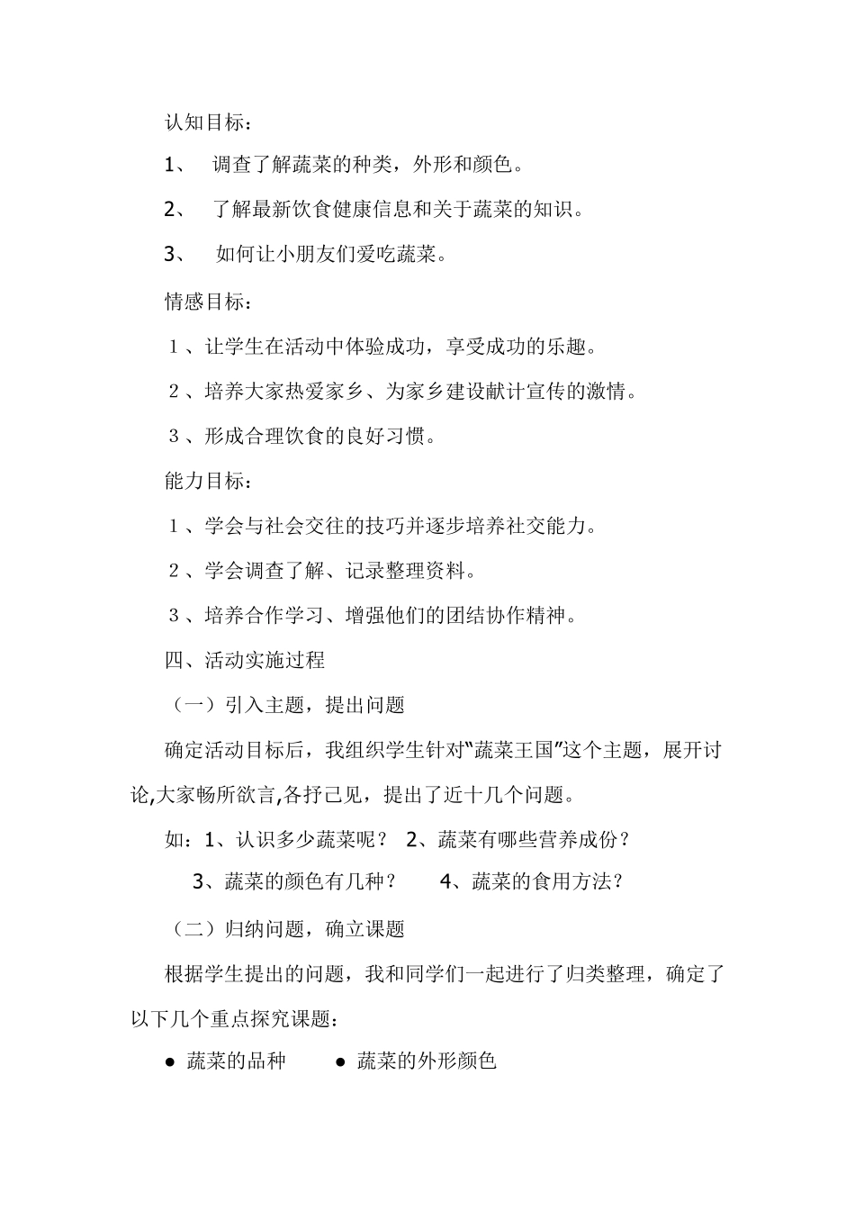 综合实践蔬菜王国探秘_第2页