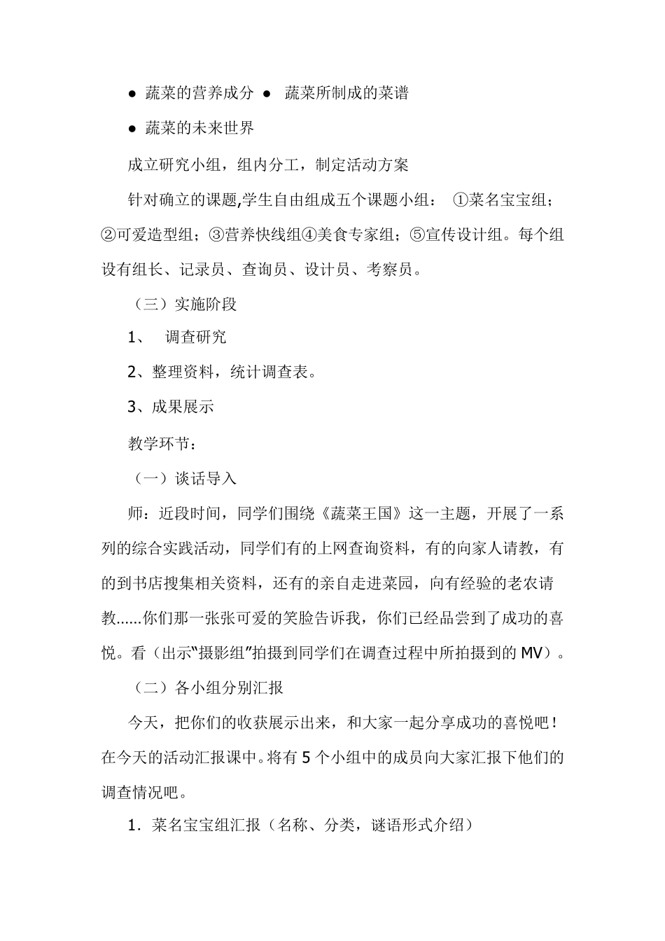 综合实践蔬菜王国探秘_第3页