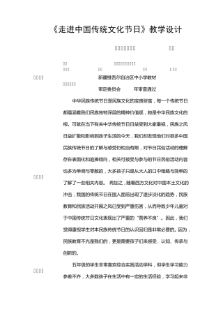 综合实践课《走进中国传统节日》教学设计