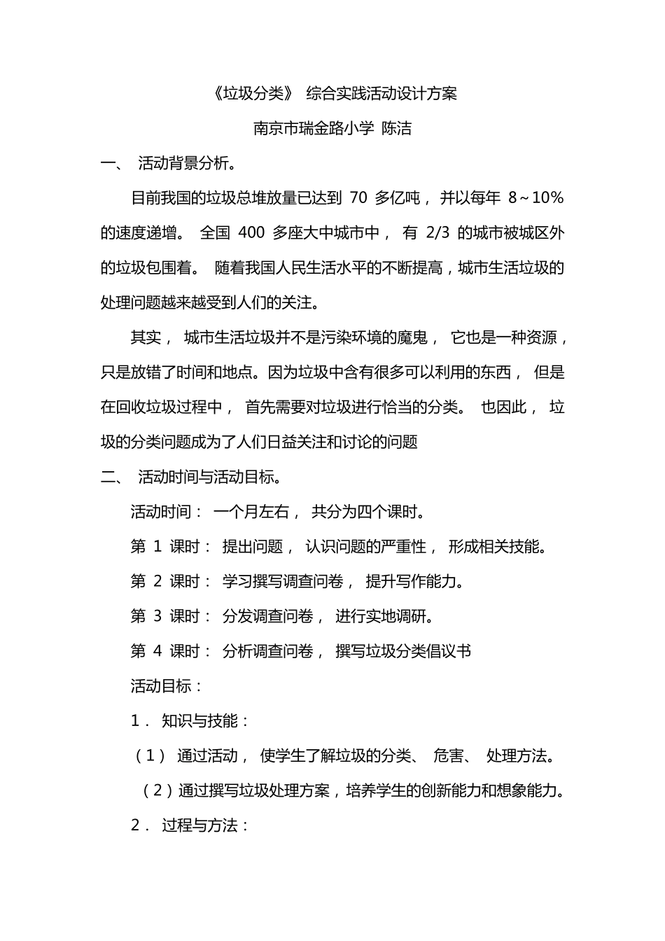 综合实践课参考案例《垃圾分类》_第1页