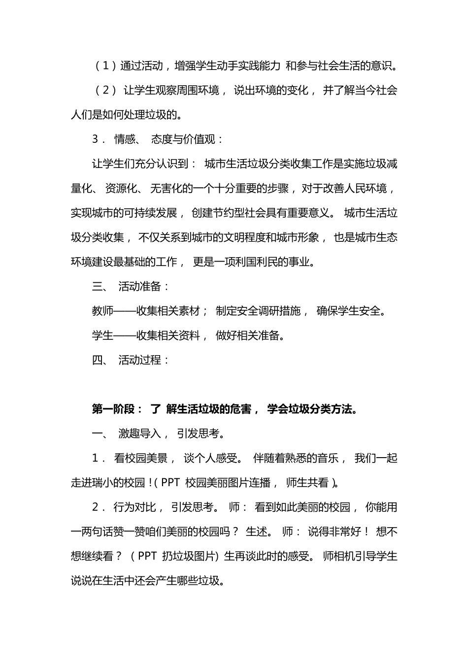 综合实践课参考案例《垃圾分类》_第2页