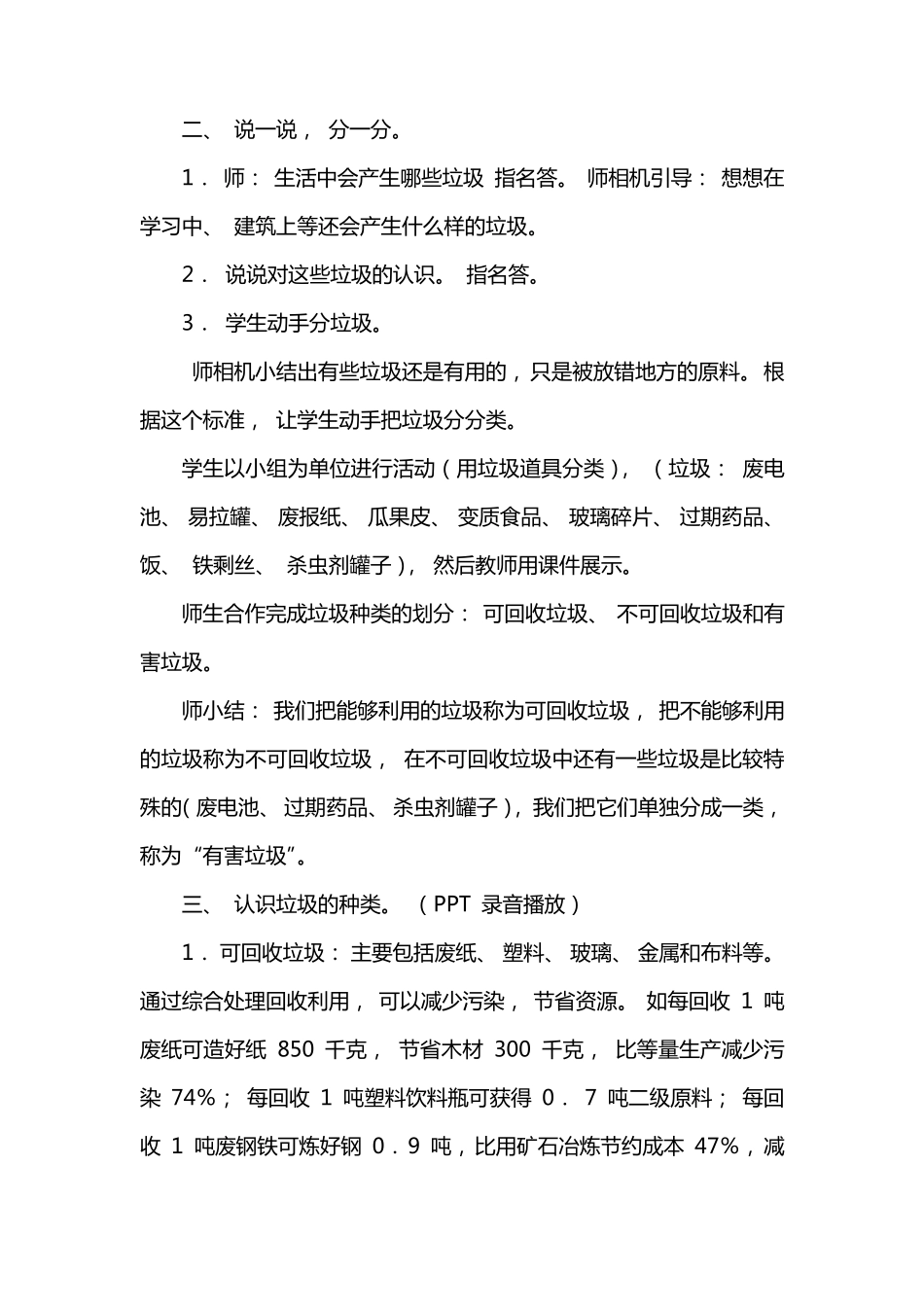 综合实践课参考案例《垃圾分类》_第3页