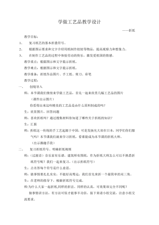 综合实践课折纸课教学设计