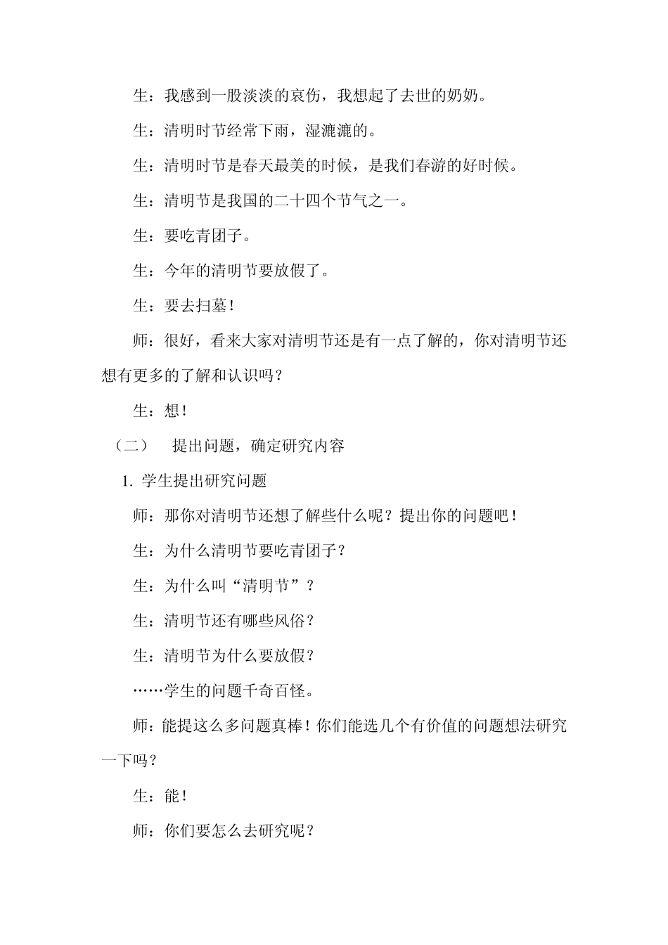 综合实践课教案：《清明扫墓话风俗》_第2页